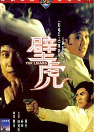 The Lizard (1972) poster