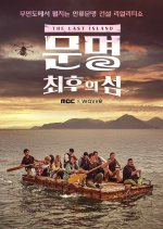 Civilization: The Last Island Korean TV Program photo