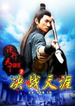 Prequel of Gold Convoyers: A Decisive in Tianya Village Chinese Movie photo