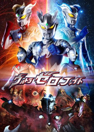 Ultra Zero Fight (2012) poster