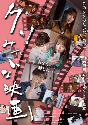 Kuso Mitaina Eiga (2019) poster