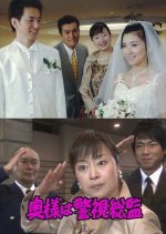 Okusama wa Keishi Sokan 3 Japanese Drama photo