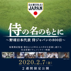 Under the name of Samurai Japan National Baseball Team SAMURAI JAPAN 800 days (2020)