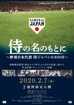Under the name of Samurai Japan National Baseball Team SAMURAI JAPAN 800 days