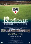 Under the name of Samurai Japan National Baseball Team SAMURAI JAPAN 800 days
