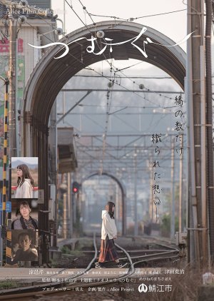 Tsumugu (2020) poster