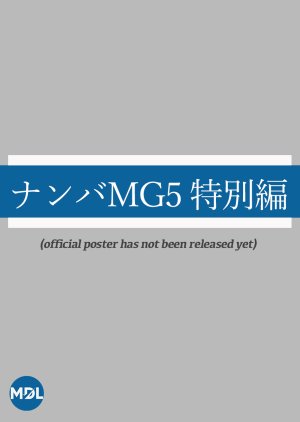 Nanba MG5 SP (2022) poster