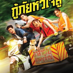 My Dear Rescuer Thai Drama photo