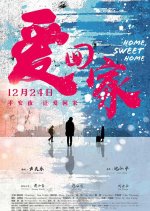 Home, Sweet Home Chinese Movie(2019) photo
