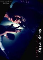 Hanging Dead Chinese Movie photo