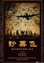 A Windfall Trap Chinese Movie photo