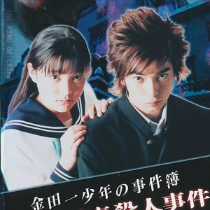 Kindaichi Shonen no Jikenbo: Majutsu Ressha Satsujin Jiken (2001)