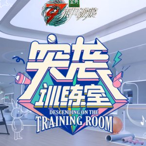 Descending on the Training Room (2022)