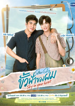 Star and Sky: Sky in Your Heart (2022) poster