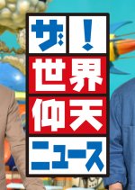 Sekai Gyoten News Japanese TV Program photo