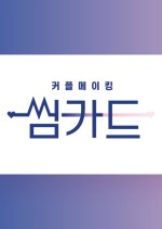 Love Card Korean TV Program photo