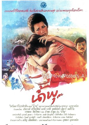 Nam Pu (1984) poster
