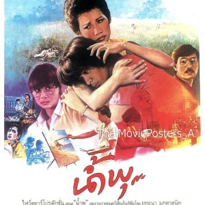Nam Pu (1984)