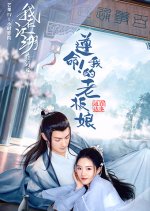 Obey Me! Boss Lady Chinese Movie photo