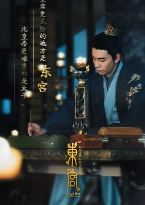 Li Cheng Yin / Gu Xiao Wu / Prince | Adieu ma princesse