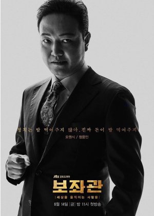 Oh Won Shik | Omul de Influență Sezonul 1