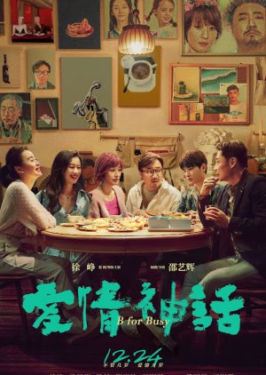 Ai Qing Shen Hua (2021) poster