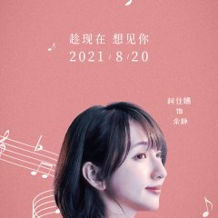 Your Love Song Taiwanese Movie photo