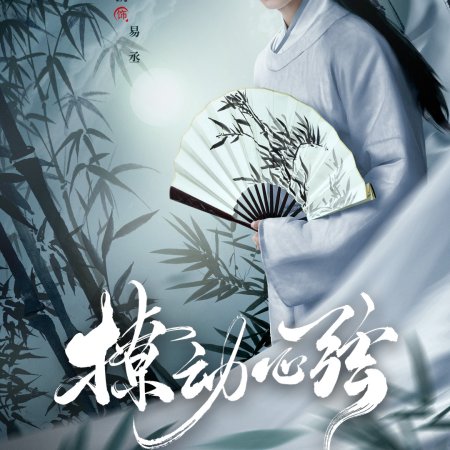 Liao Dong Xin Xian (2021)