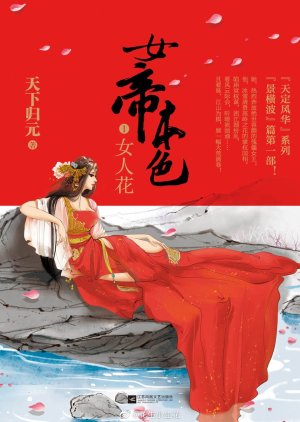 Feng Lai Qi () poster