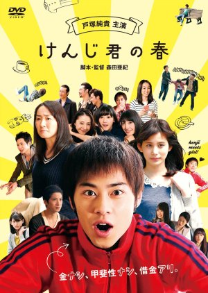 Kenji-kun no Haru (2015) poster