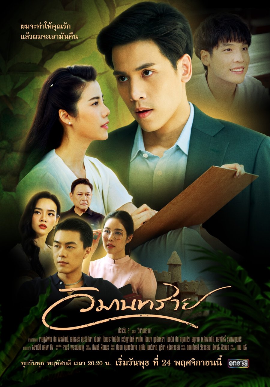 Thai Dramas - mewatch