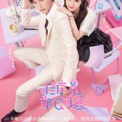 Cute Programmer Chinese Drama photo