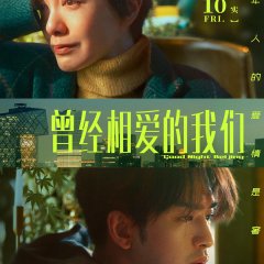 Good Night Beijing Chinese Movie photo