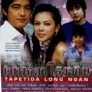 Theptida Long Ngan (2005)