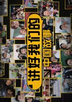 5 Ha Special Before Start Chinese TV Program photo