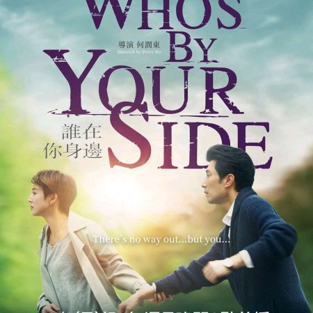 Who's By Your Side (2021)