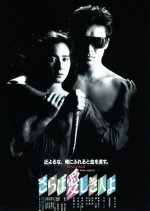 Heartbreak Yakuza Japanese Movie photo