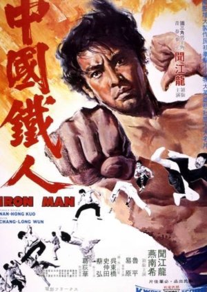 Iron Man (1973) poster