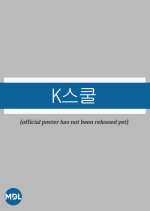 K-School Korean Movie photo