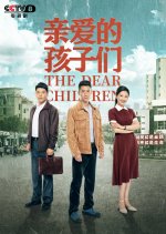 Dear Children Chinese Drama photo