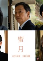 Honeymoon Japanese Movie(0000) photo