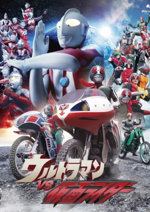 Ultraman vs. Kamen Rider (1993) poster