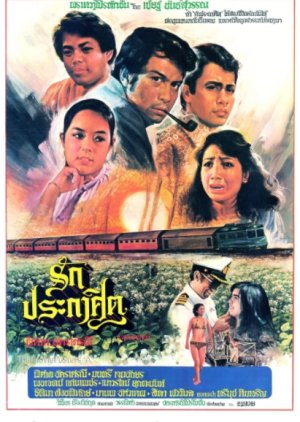 Rak Prakasit (1980) poster