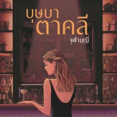 Bussaba Takhli Thai Drama photo