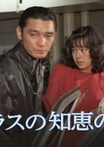 Glass no Chie no Wa Japanese Drama photo
