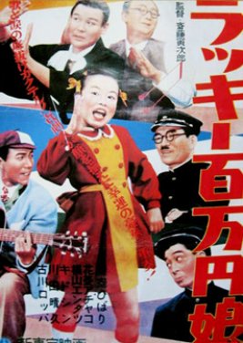 Bikkuri Go Ri Otoko (1949) poster