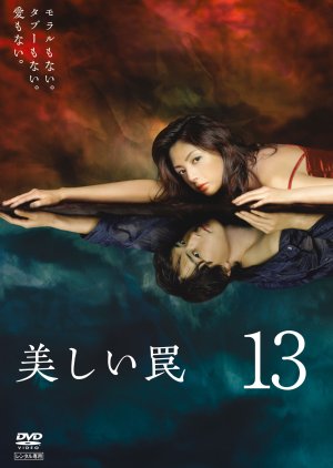Utsukushi Wana (2006) poster