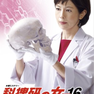 Kasouken no Onna Season 16 (2016)