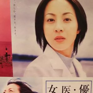 Joi Yu: Aozora Clinic (2004)