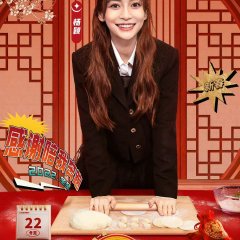 Jia Kang Jia Nian Wei Chinese TV Program photo